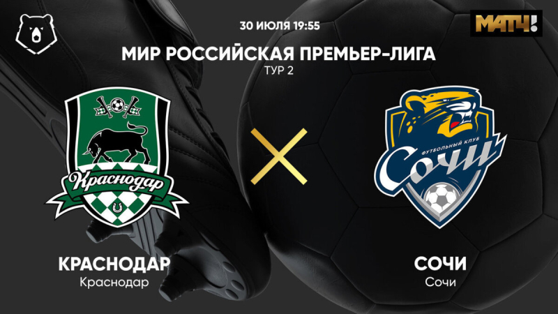 Краснодар &mdash; Сочи