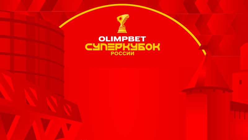 Спартак Москва &mdash; Динамо Москва