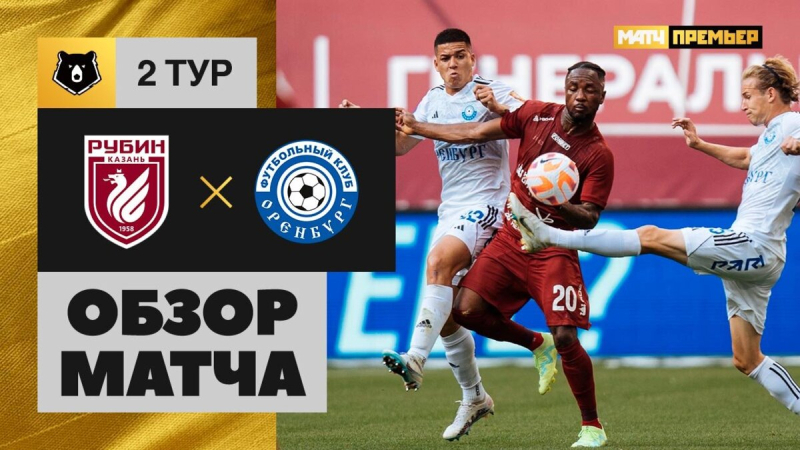 Рубин &mdash; Оренбург. Голы и лучшие моменты