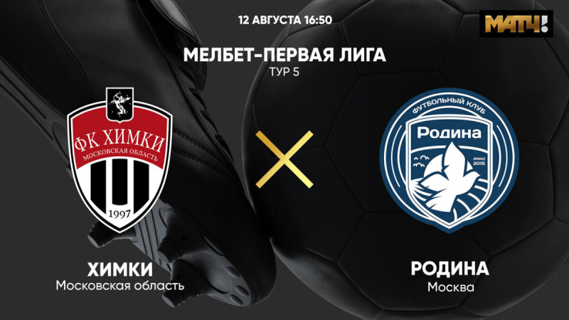 Химки &mdash; Родина