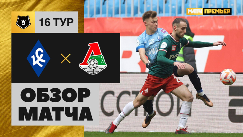 Крылья Советов &mdash; Локомотив. Голы и лучшие моменты