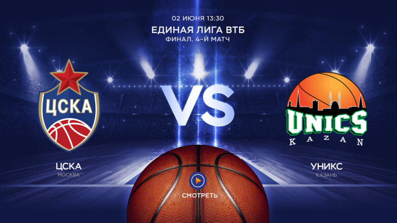 УНИКС &mdash; ЦСКА